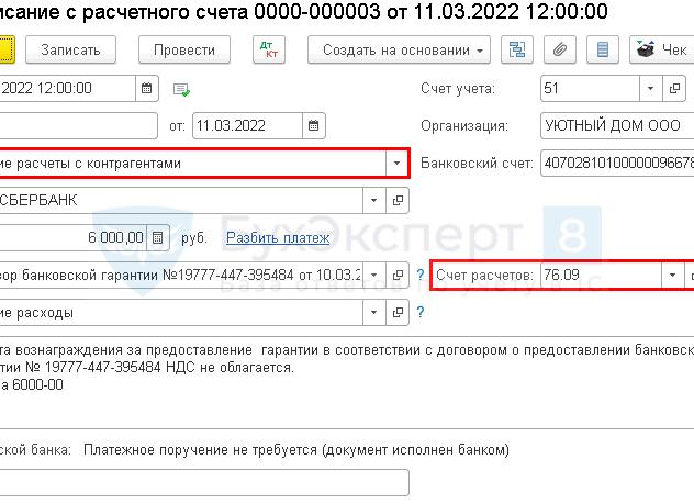 Учет банковских гарантий