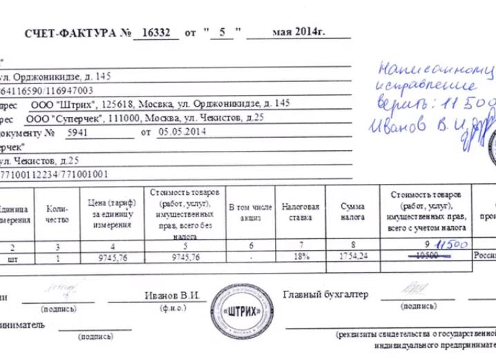 В первичных документах исправления