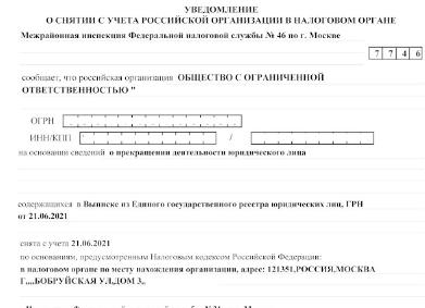 Заявление о ликвидации фонда