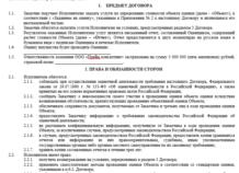 Договор на оценку, образец