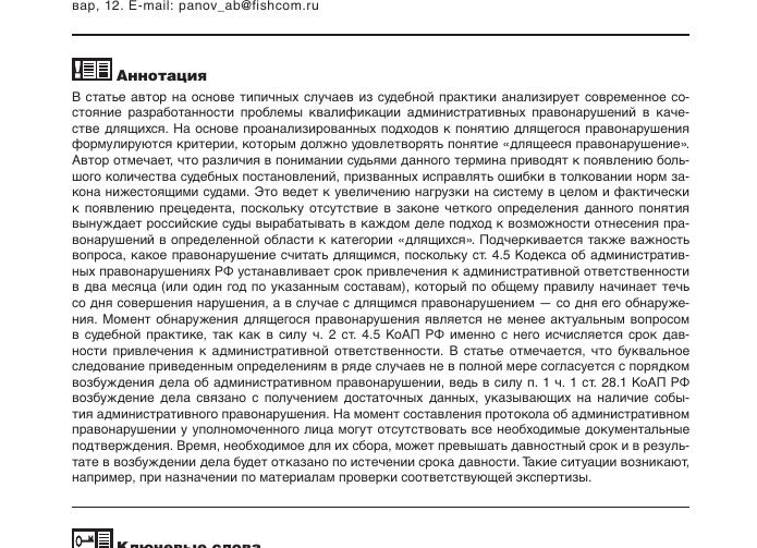 Длящиеся административные правонарушения