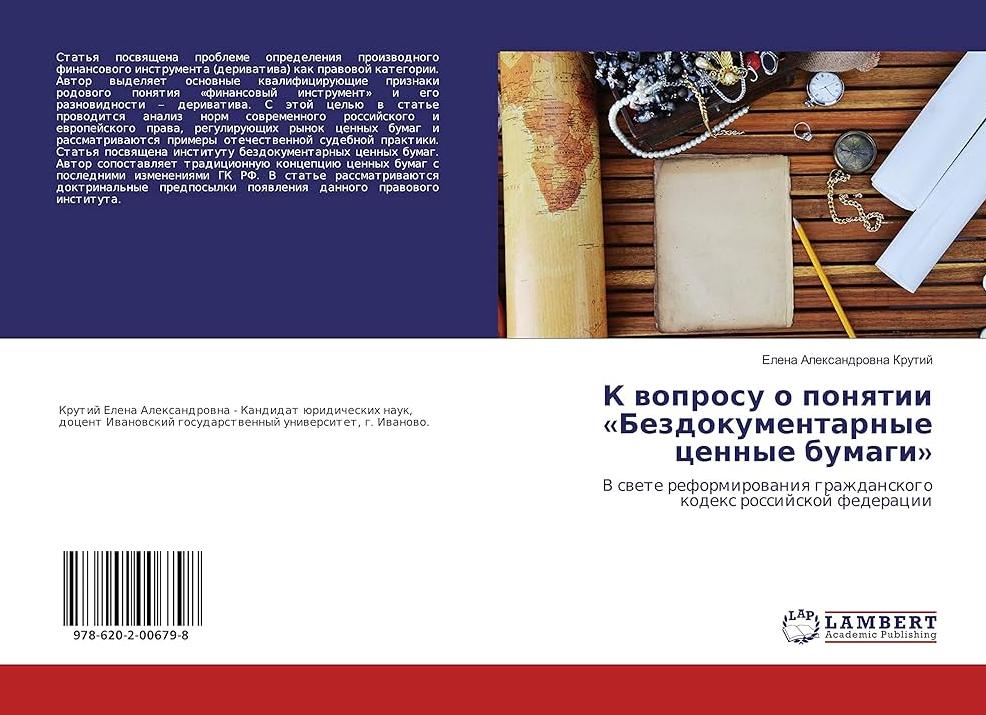 Бездокументарные ценные бумаги