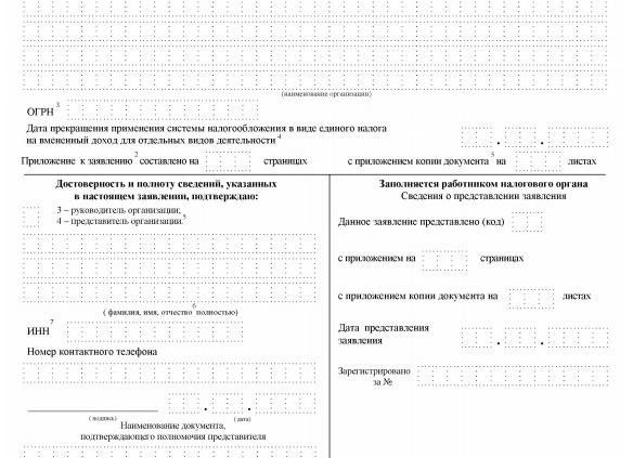 Форма ЕНВД 3