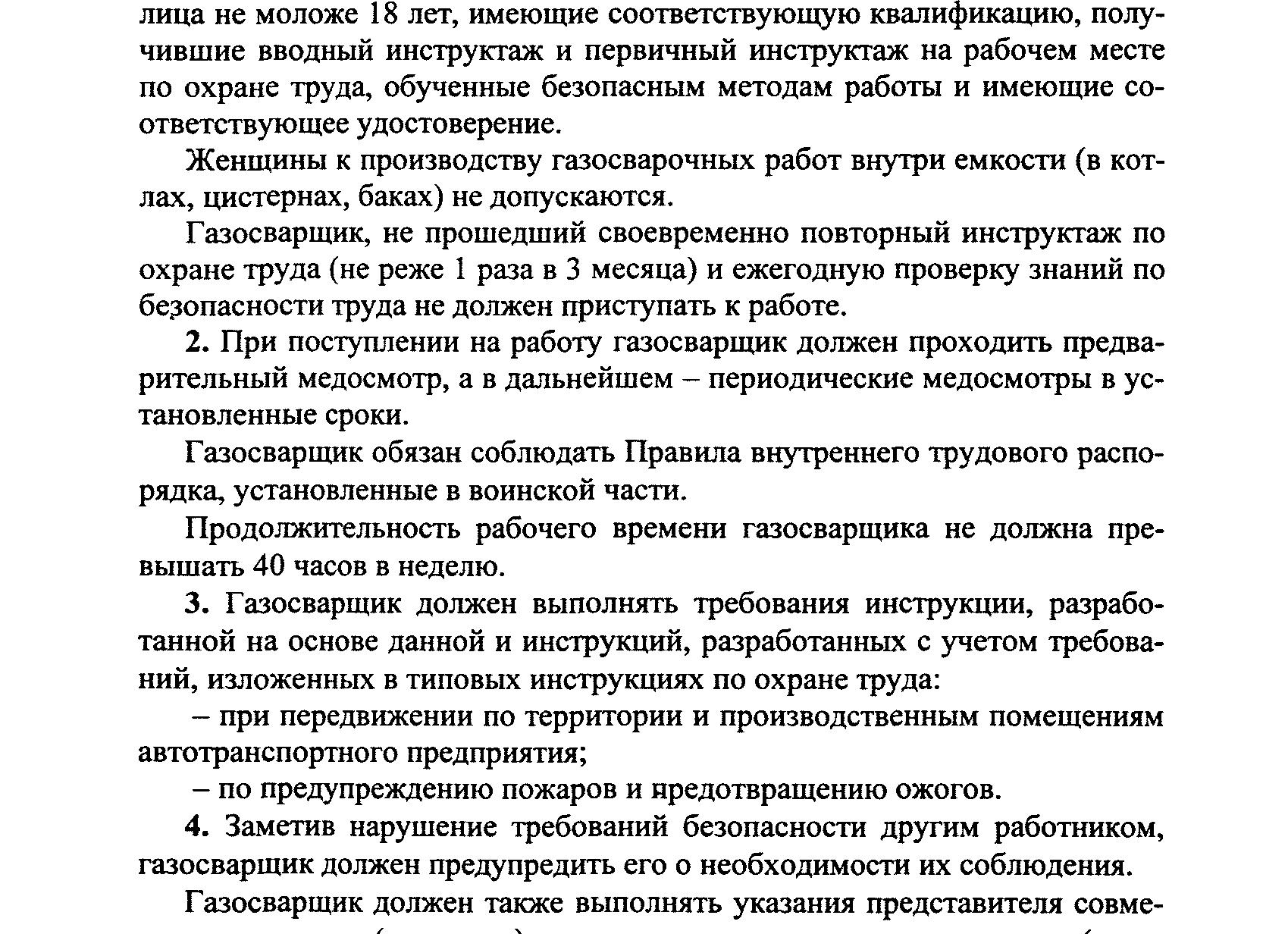 Инструкция по охране труда для газосварщиков