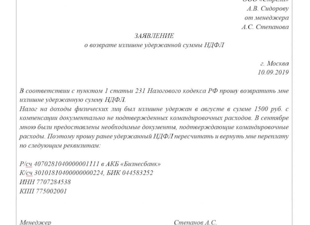 Как вернуть ошибочный платеж юридическому лицу