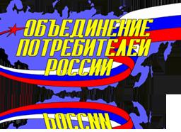 Общественные объединения по защите прав потребителей