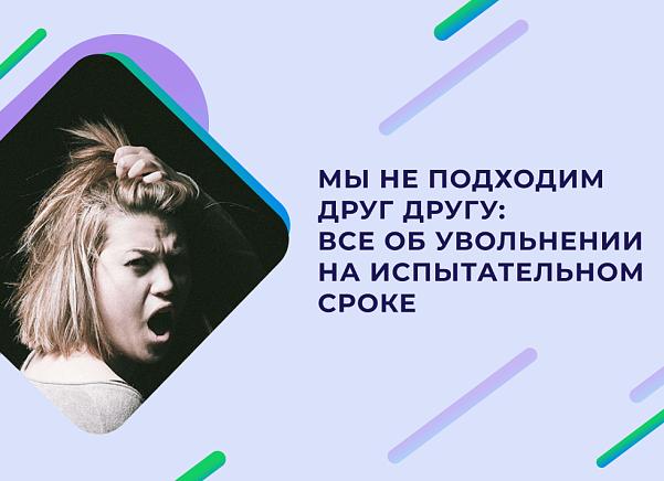 Отработка на испытательном