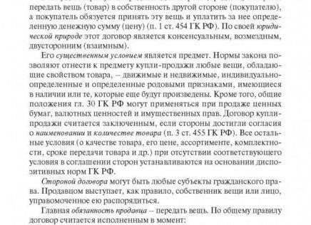 Поставка для государственных нужд