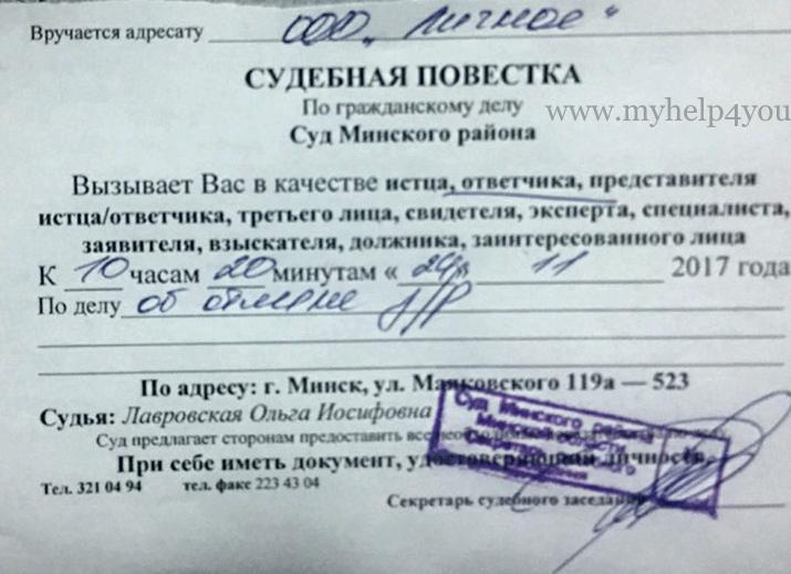 Повестка в суд в качестве ответчика