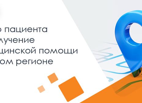 Права пациента на получение медицинской помощи