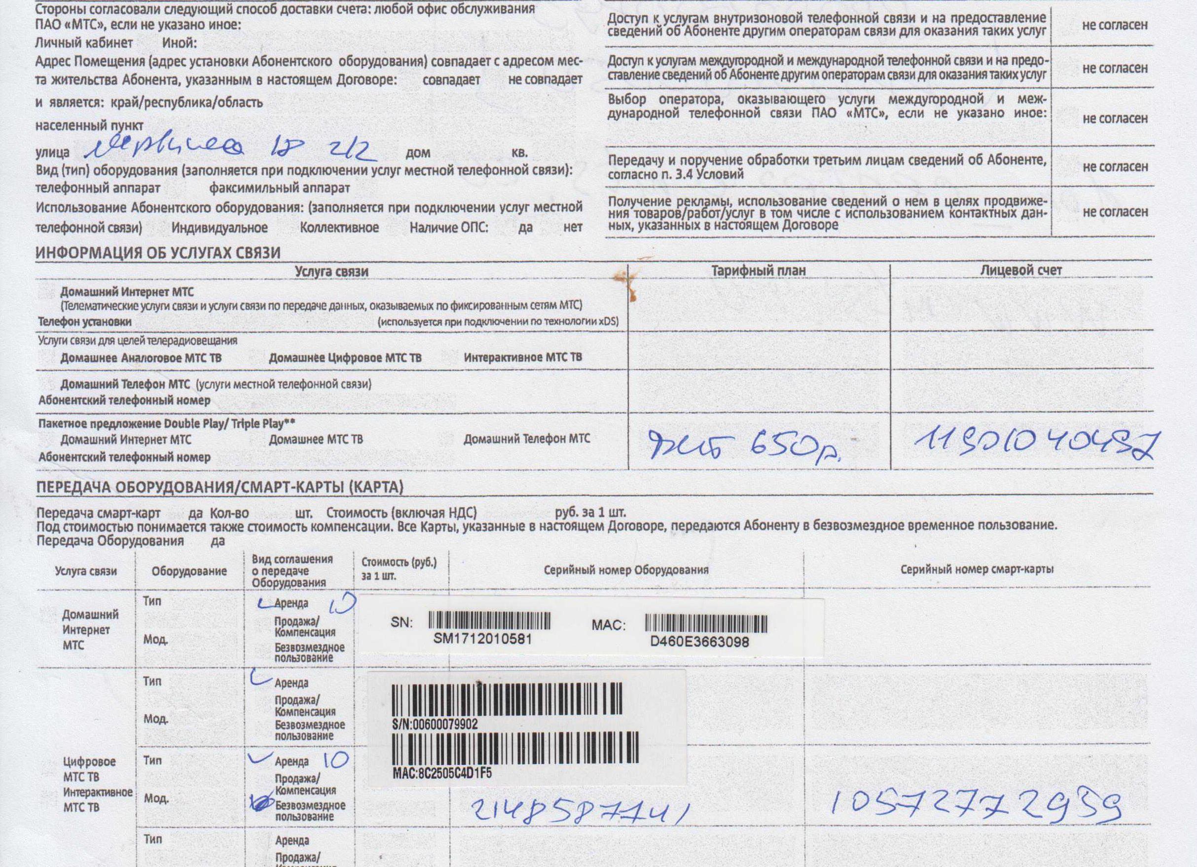 Правила оказания услуг местной телефонной связи