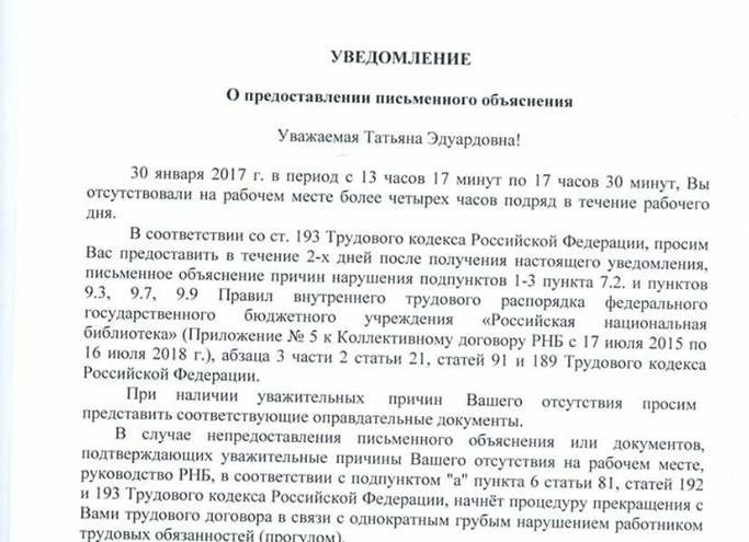 Правила внутреннего трудового распорядка 2018