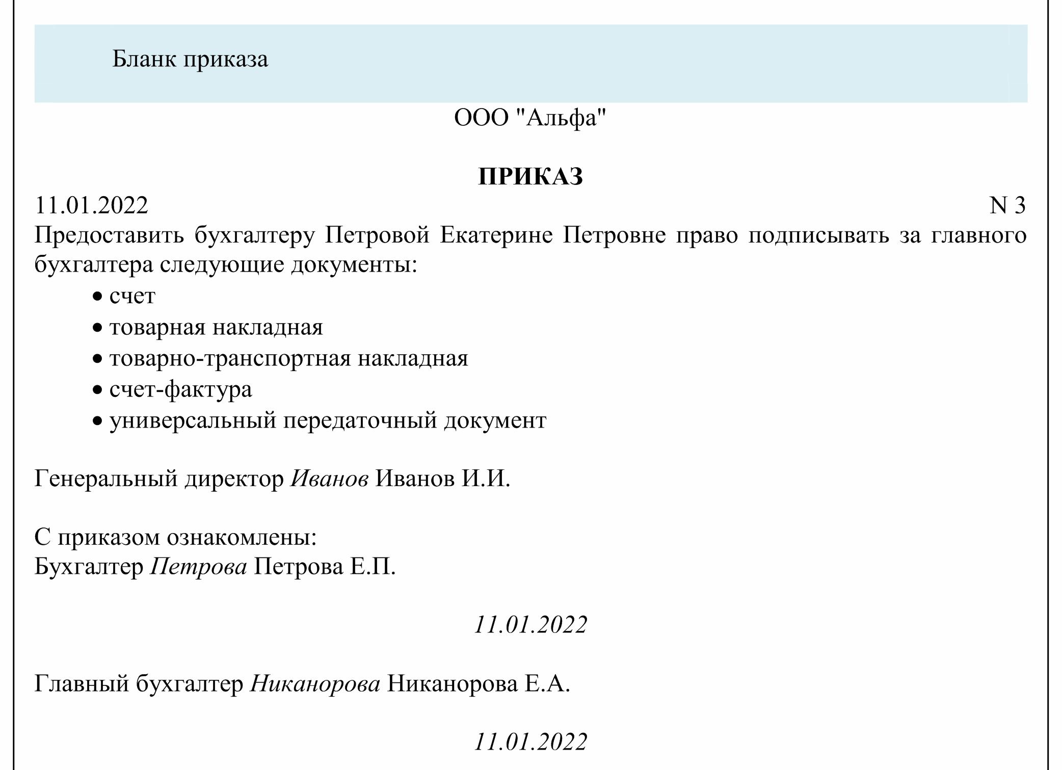 Право подписи первичных документов