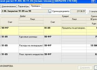 Прочие доходы проводка