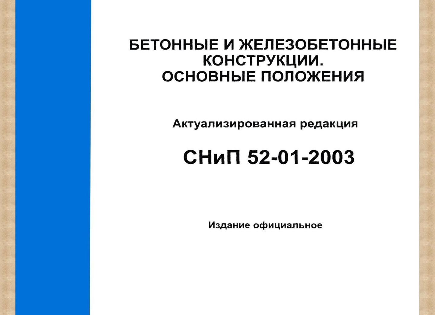 СНиП 12 03 2012