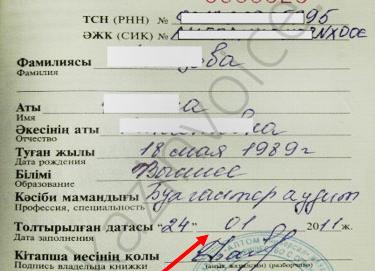 Трудовая книжка в Казахстане