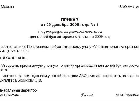 Учетная политика утверждается