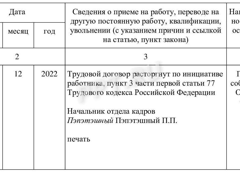 Увольнение директора запись в трудовой