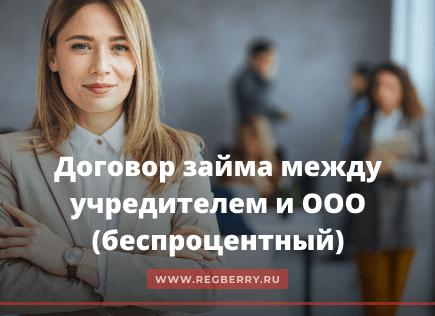 Возврат займа учредителю из кассы