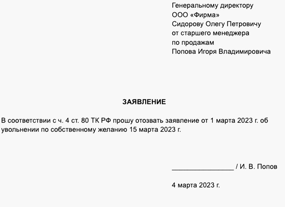 Заявление при увольнении