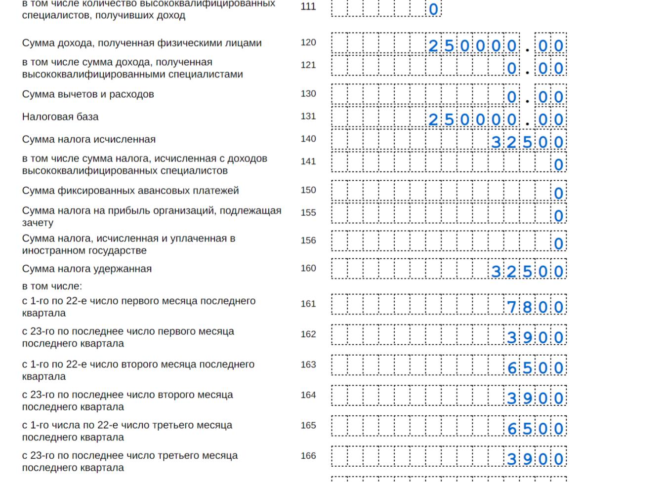 Заполнение 6 НДФЛ