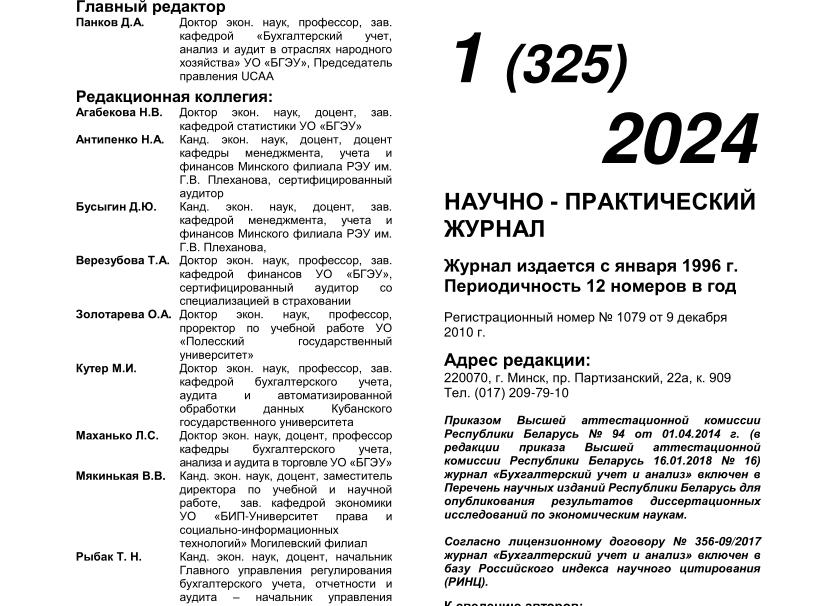 Журнал бухгалтерский учет 2018
