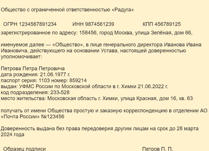 Доверенность на юридическое лицо