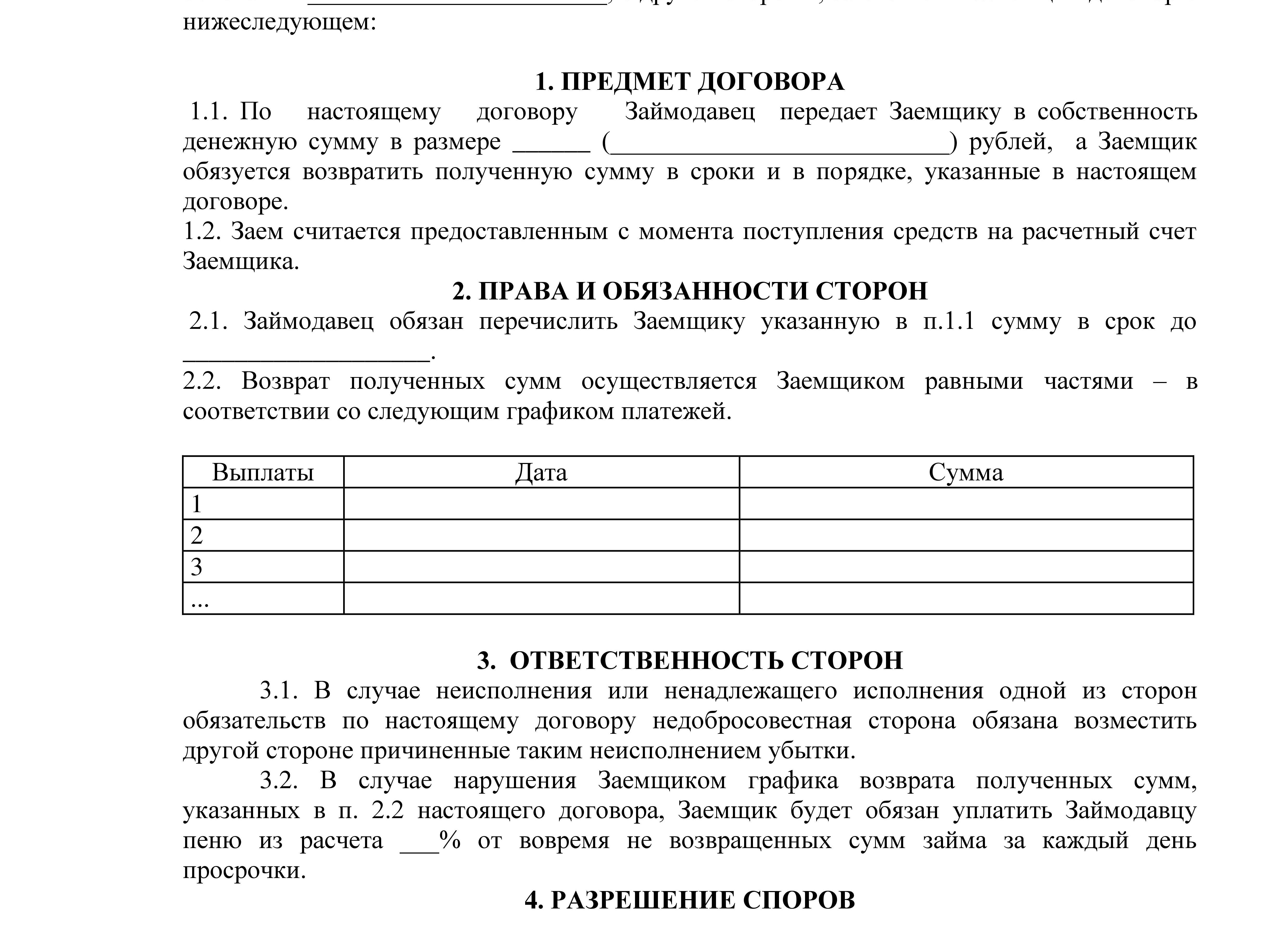 Договор займа между юр лицами