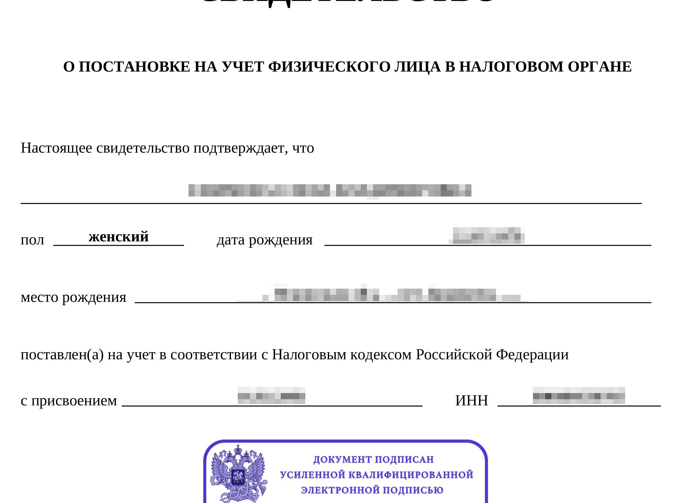 Если утеряно свидетельство ИНН физического лица