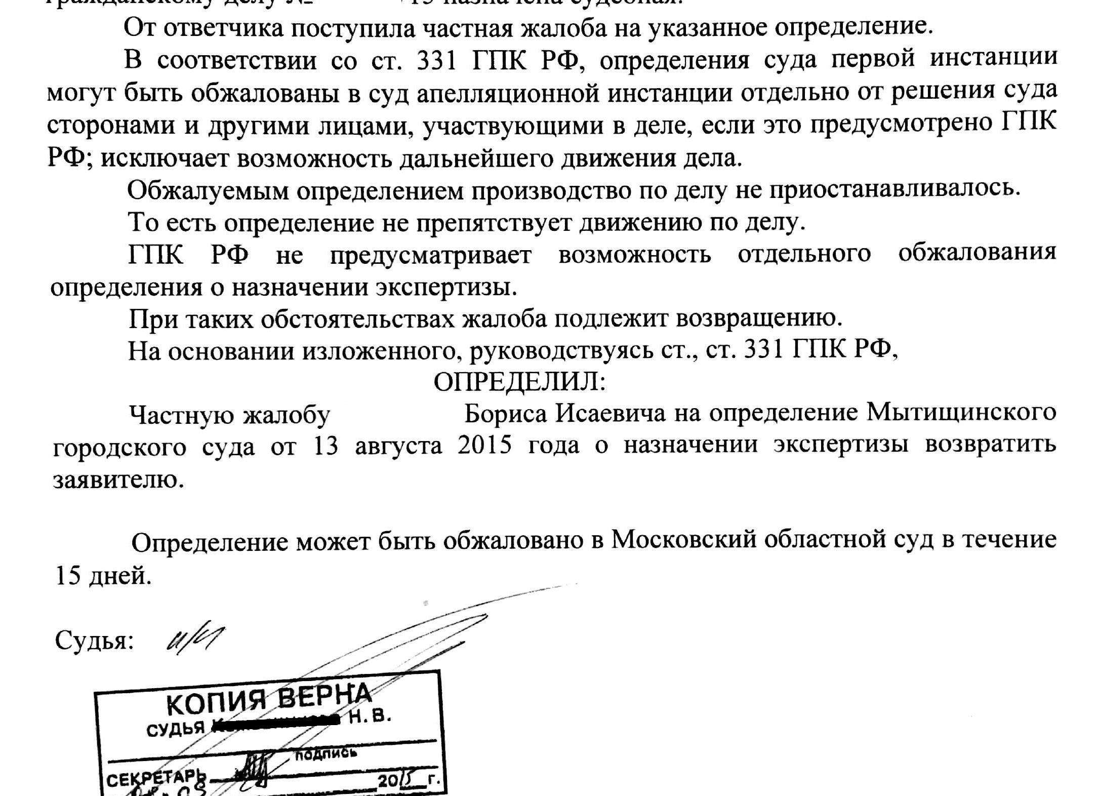 Частная жалоба на приостановление экспертиза