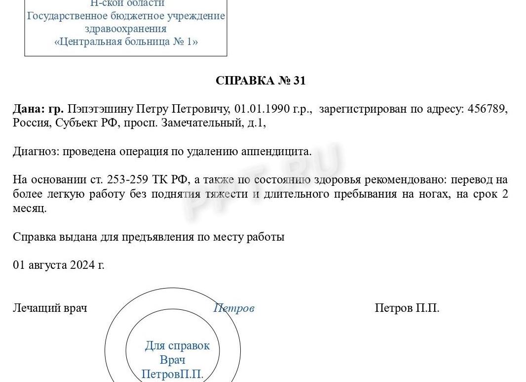 Легкий труд после операции