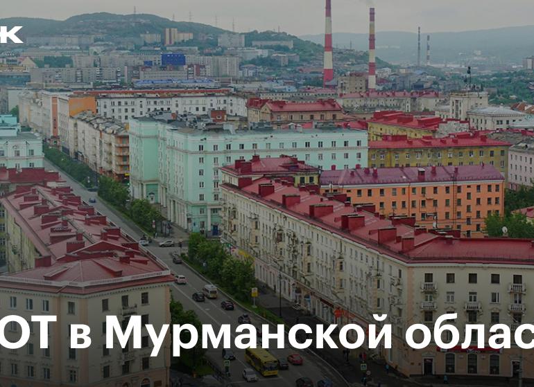 МРОТ в мурманске