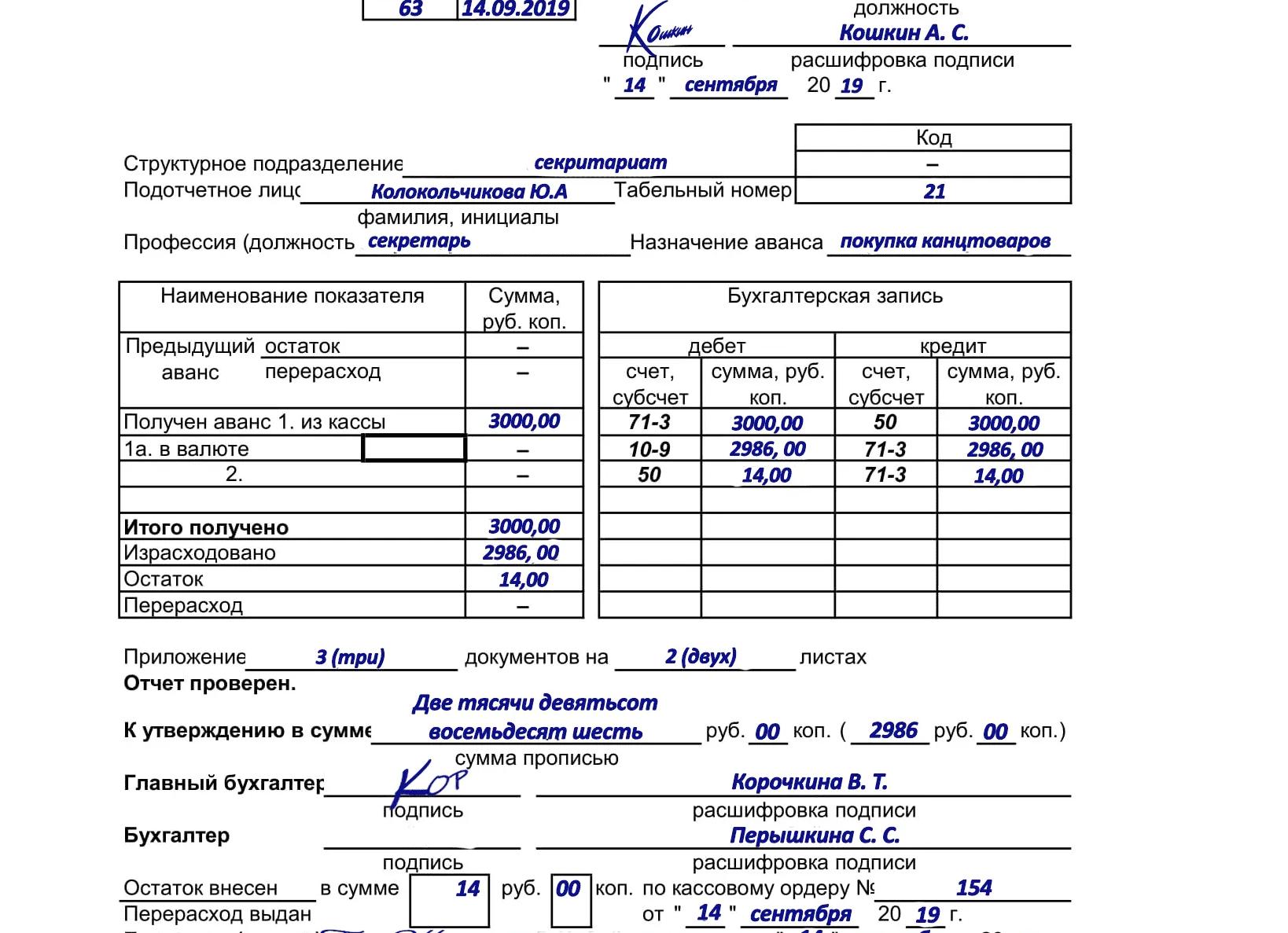 Назначение аванса в авансовом отчете