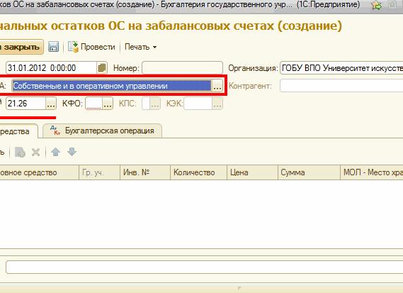 ОС на забалансовых счетах