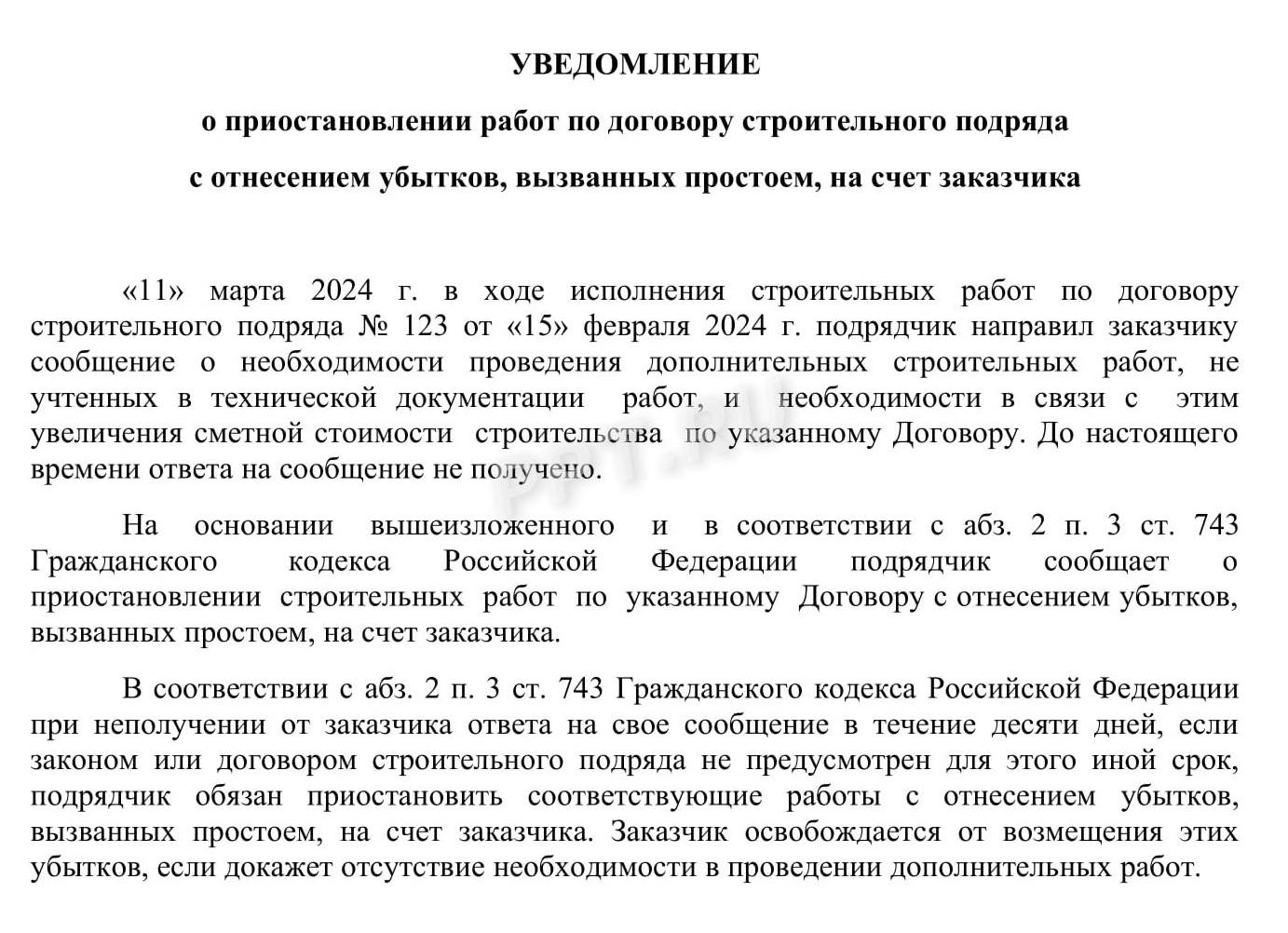 Образец о приостановлении работы