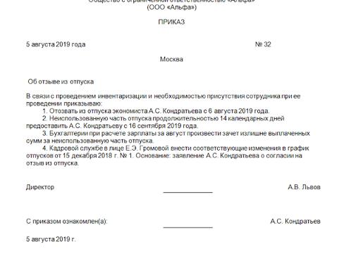 Отзыв из отпуска