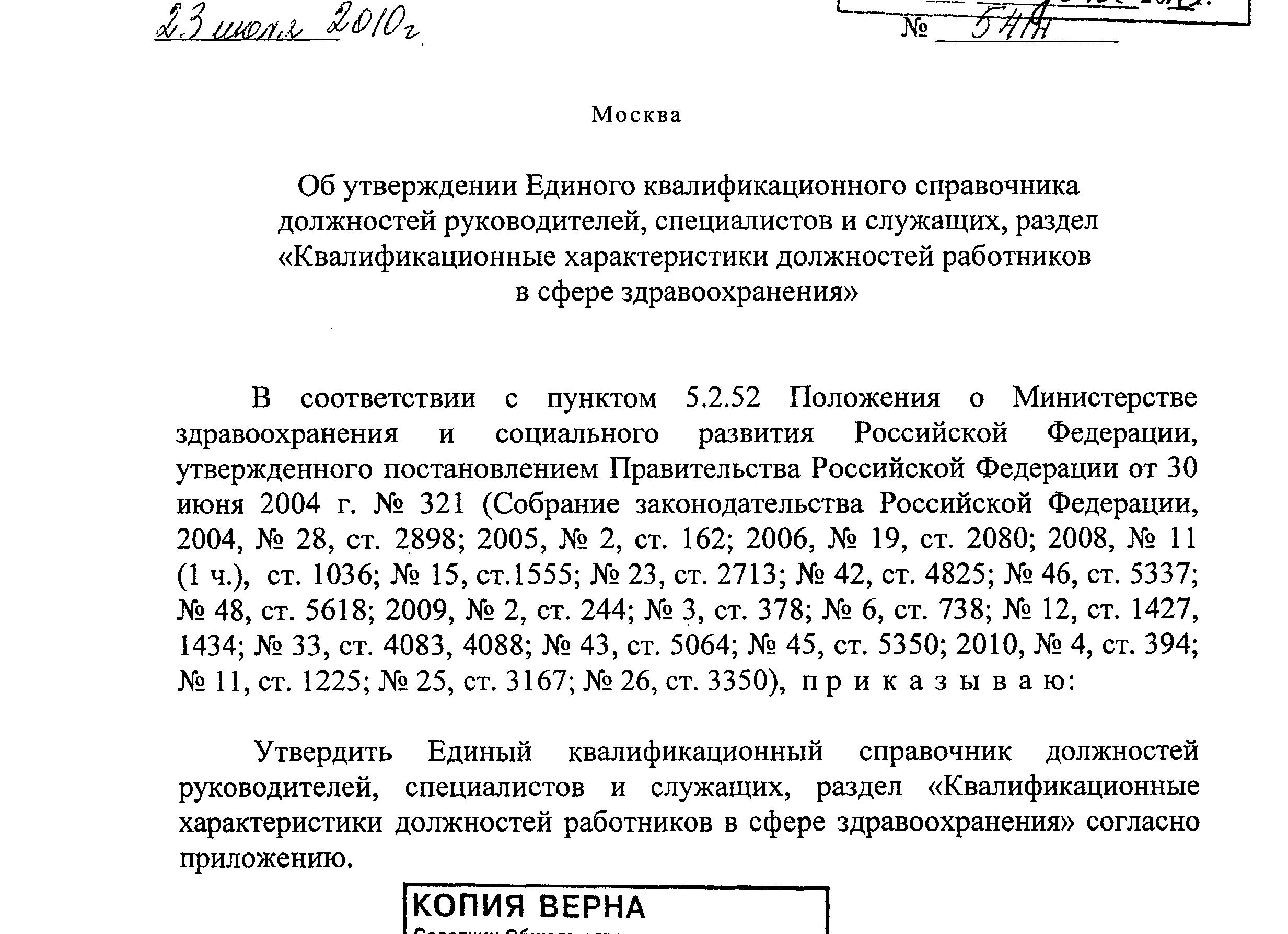 Приказ МО РФ 541