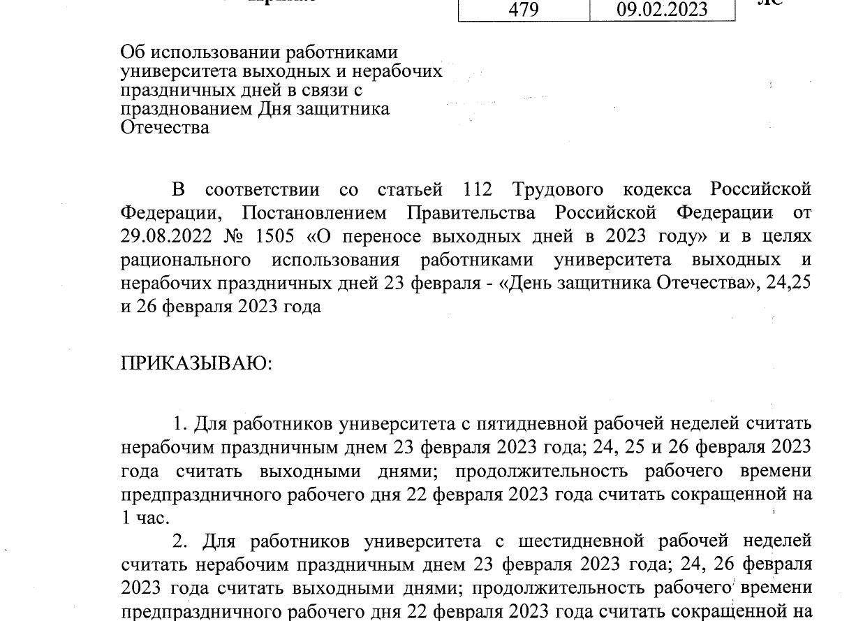Продолжительность предпраздничного рабочего дня