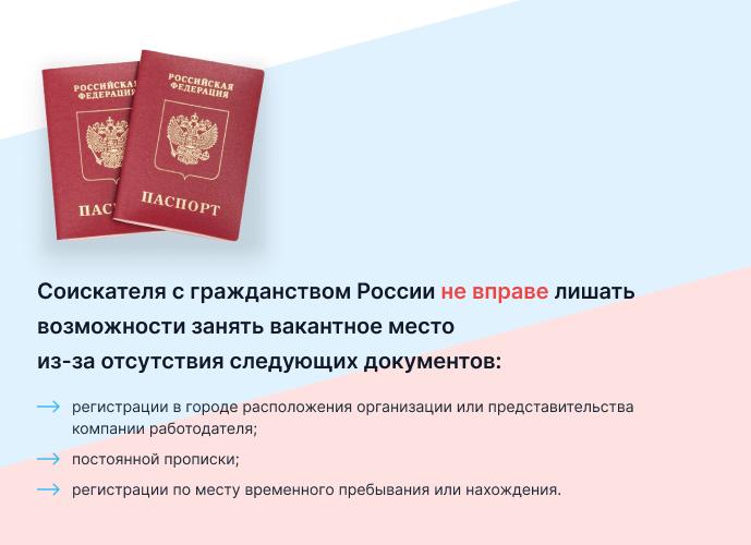 Работа без прописки