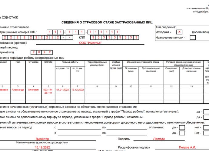 СЗВ стаж при увольнении в 2018 году