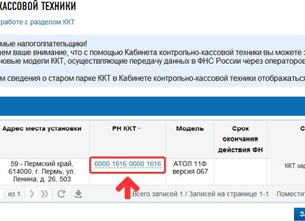 Снятие с учета ККТ