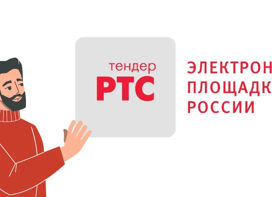 Ускоренная переаккредитация на РТС тендер