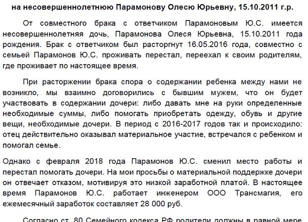 Заявление на алименты образец 2016