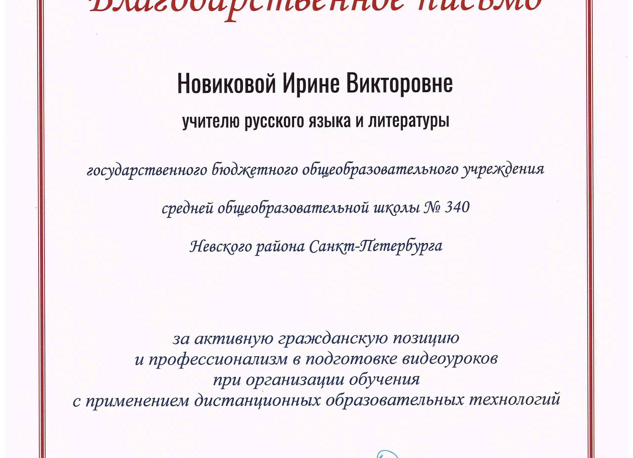 Благодарное письмо учителю