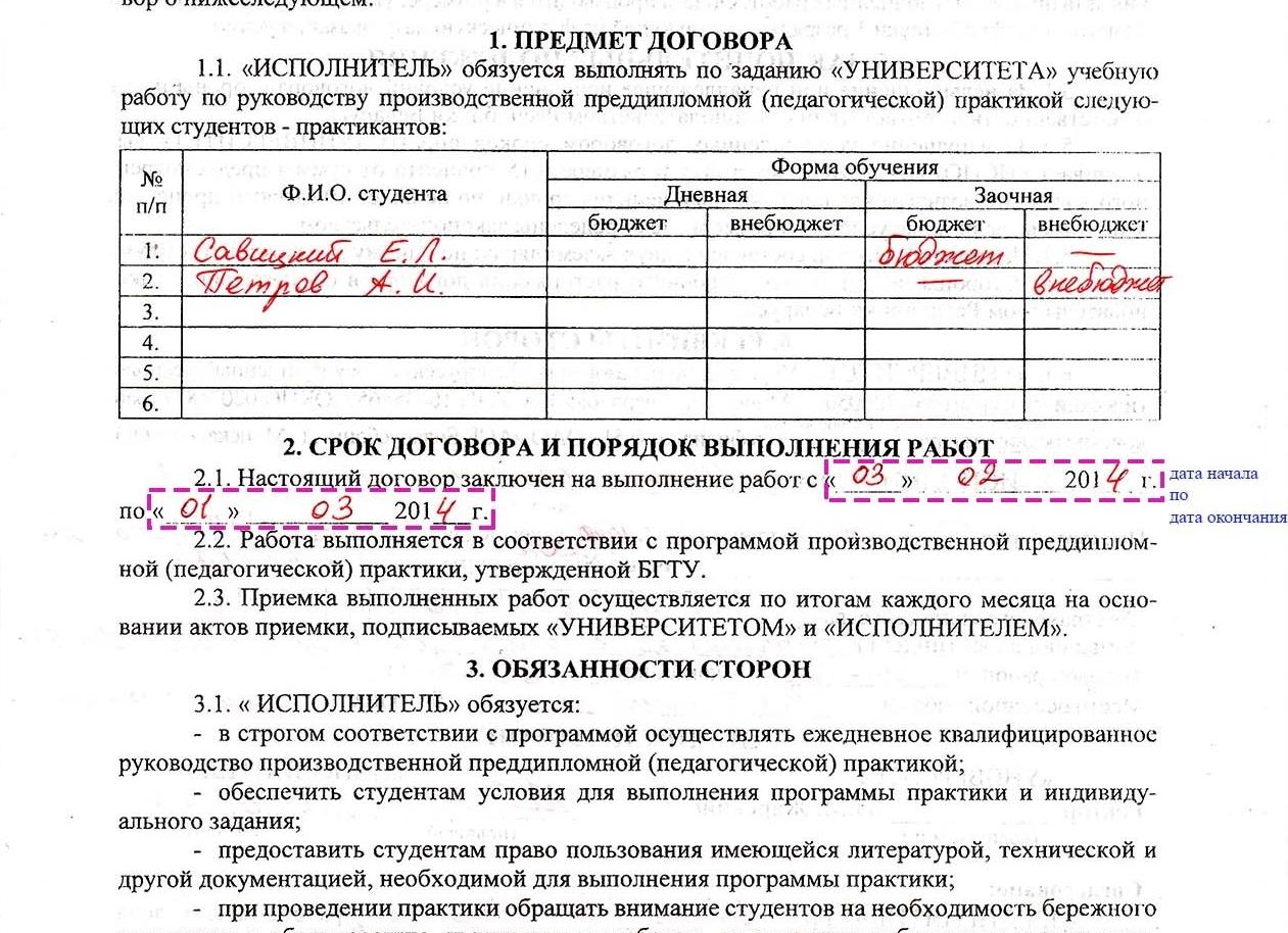 Договор по практике студентов