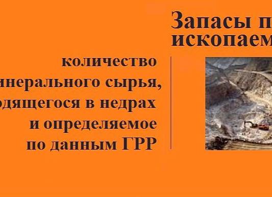 Что такое запасы?