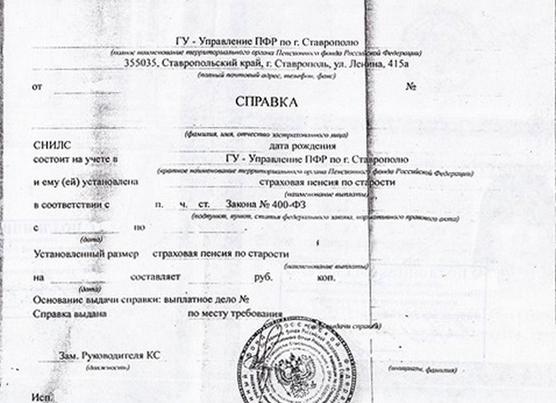 Историческая справка для пенсионного фонда, образец