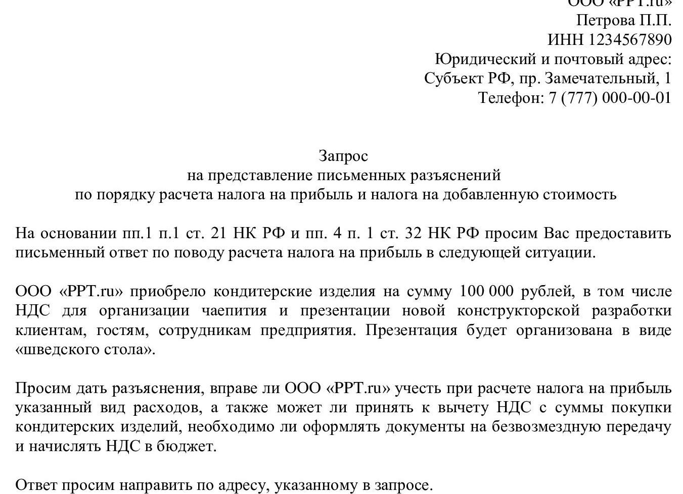 Как отправить письмо в налоговую