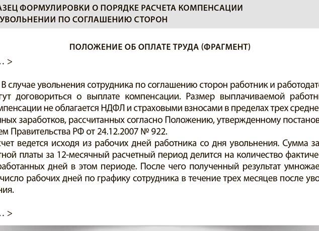 Компенсация при увольнении облагается НДФЛ