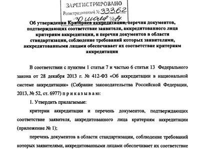 Критерии аккредитации 326
